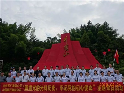 不忘初心，牢記使命——弘揚(yáng)井岡山精神，傳承紅色基因