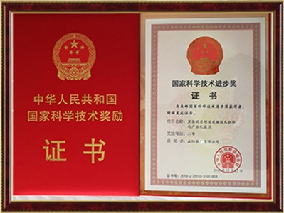 國家科學技術(shù)進步獎證書
